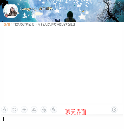 图3 陌生人交友聊天界面