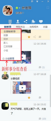 图5 新鲜事分组查看