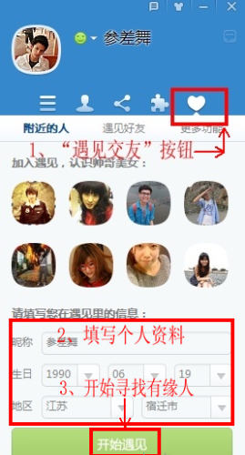 图1 陌生人交友步骤