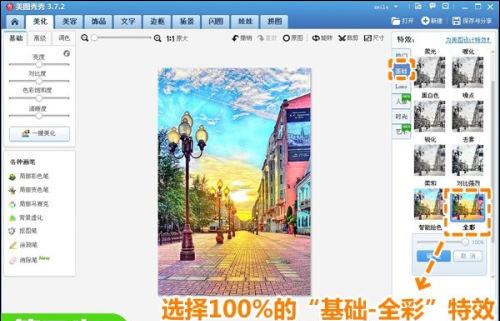 全彩特效