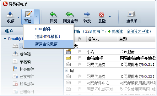 会议邀请