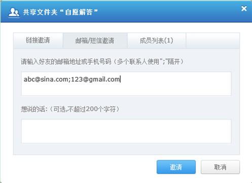 私密文件，邀请分享