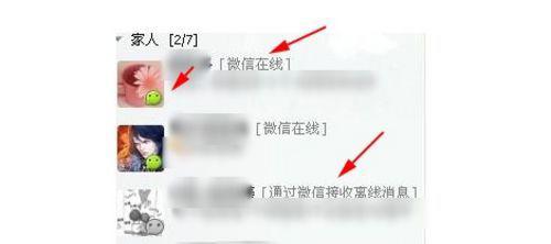 昔日的QQ微信在线标志