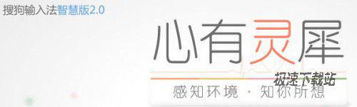 图：搜狗输入法智慧版V2.0将主打心有灵犀功能