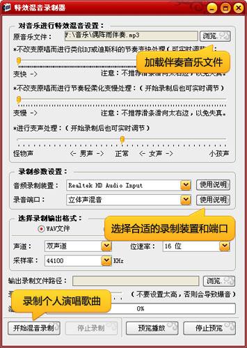 图1、录制具有伴奏的个人演唱音乐文件