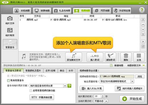 图2、导入个人演唱的音乐文件和歌词