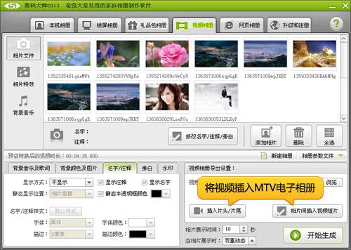图5、将视频插入MTV电子相册