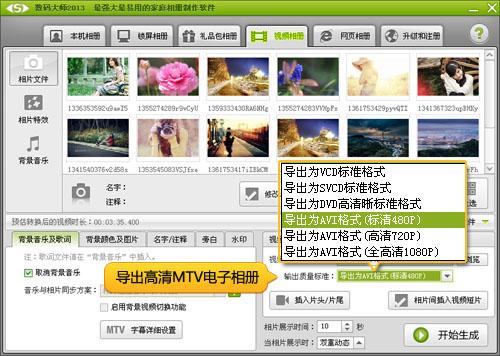 图10、导出高清MTV电子相册