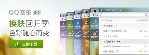 QQ音乐9.1