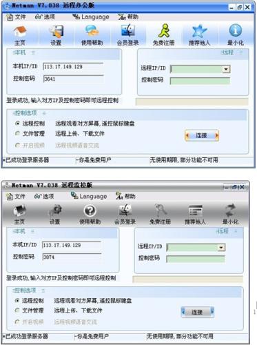 网络人远程监控版