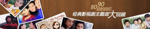 80、90后特别专题