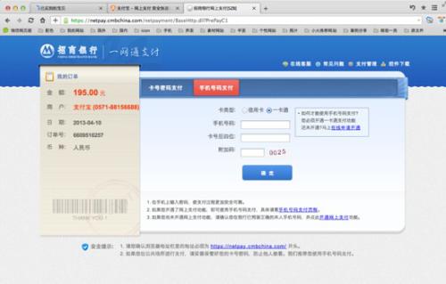 整合网银支付 网上购物更便捷