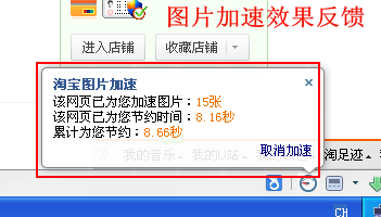图4 图片加速效果反馈