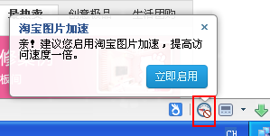 图3 淘宝图片加速工具