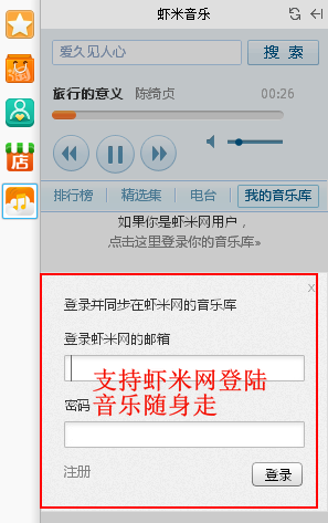 图2 虾米音乐界面