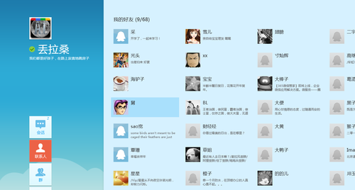 Win8版QQ