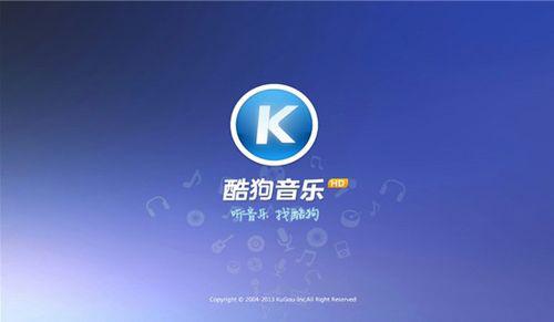 图：酷狗音乐Android Pad版