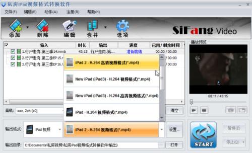 私房iPad视频转换器软件