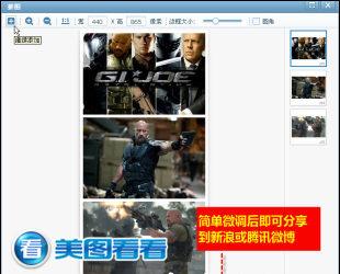 图04 拼图后上传微博分享