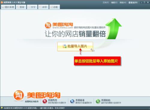 图01 美图淘淘批量导入图片
