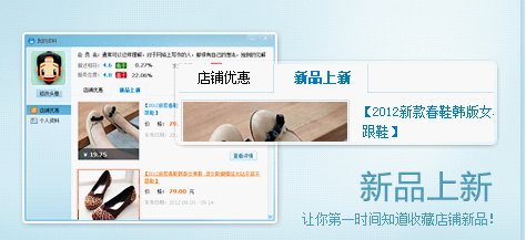 店铺新品信息，第一时间获得