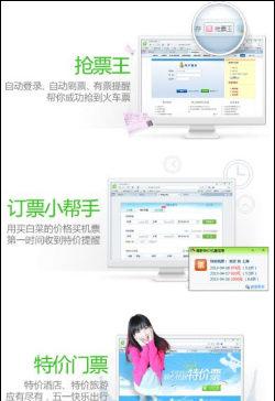 图2 360浏览器抢票指南图