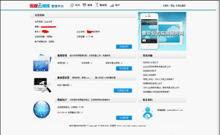 乐视云视频后台管理界面