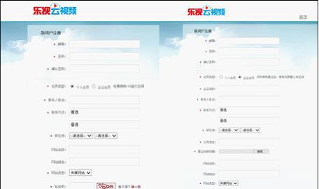 乐视云视频个人及企业用户注册界面