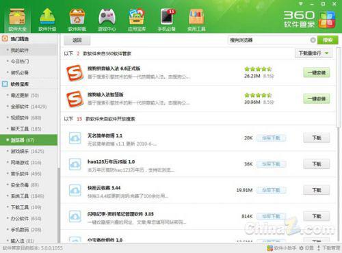360软件管家中搜索不到搜狗浏览器下载地址 站长之家配图 