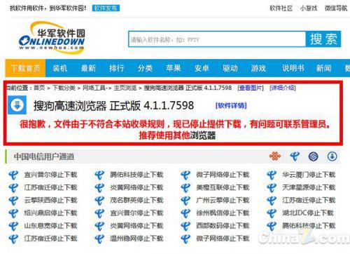 华军软件园去除搜狗浏览器新版下载地址站长之家配图
