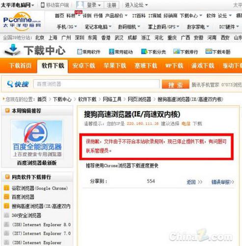 太平洋下载去除搜狗浏览器下载地址 站长之家配图