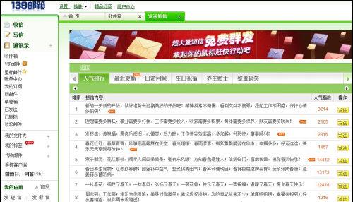 139邮箱