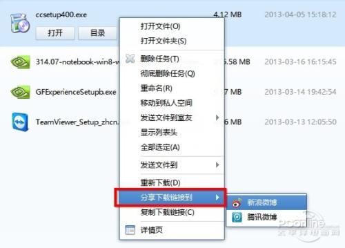 图4 迅雷7.9.2分享下载链接功能