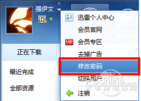 图8 迅雷7.9.2新增修改密码入口