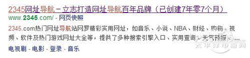 2345网址导航：蛮有性格的网址导航站
