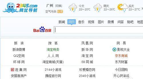 传百度、360竞购2345网址导航