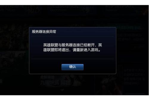 网游掉线现象
