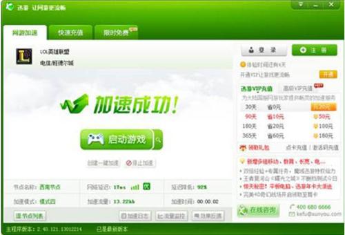 加速成功后延迟有效降低