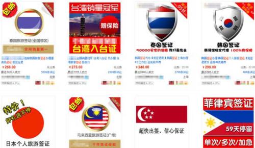 图：代理签证业务销售火爆