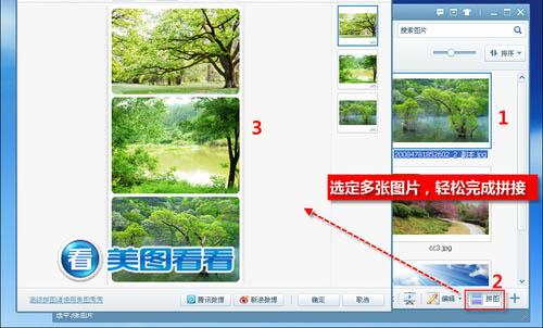 图2 美图看看拼接图片