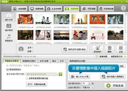 图2、将视频插入爱情影集