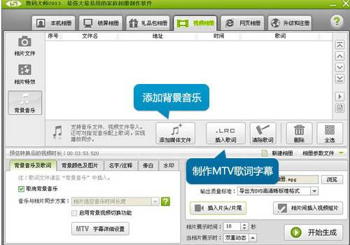 图3、为爱情影集配上背景音乐和MTV歌词