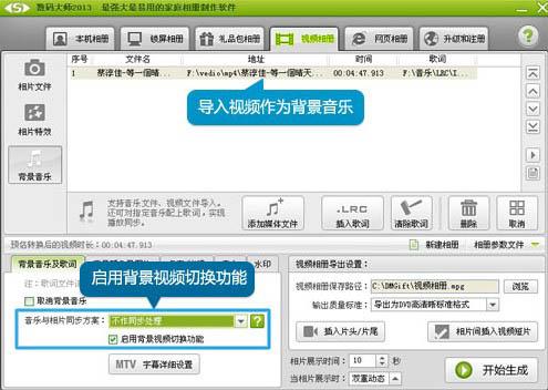 图4、启用背景视频切换功能