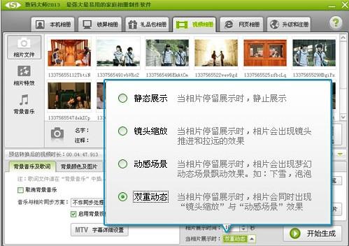 图5、唯美动感场景再现浪漫爱情