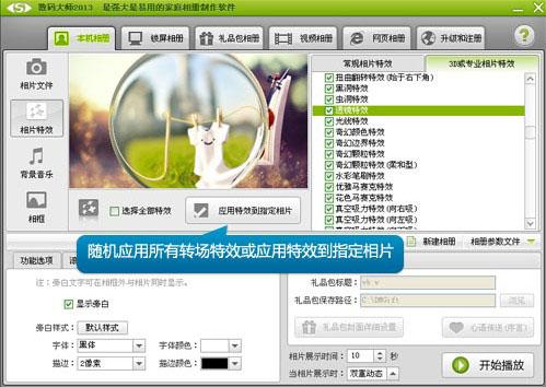 图9、有近五百种酷炫转场特效供我们选择