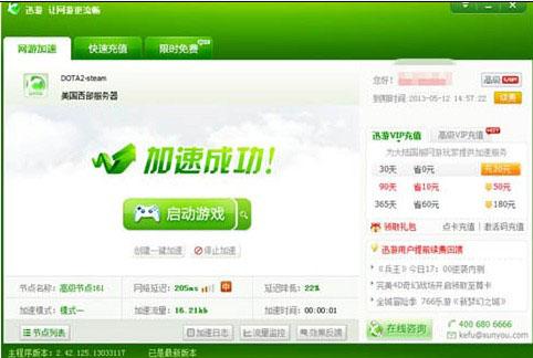 加速完毕后，延迟度降低了百分之二十多