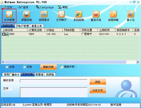 网络人远程控制