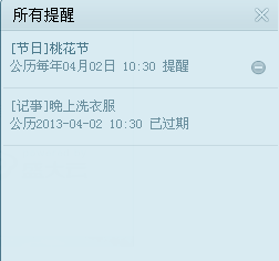 提醒功能强大