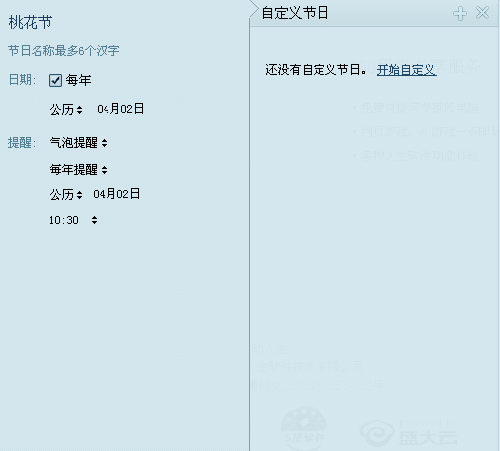 提醒功能强大