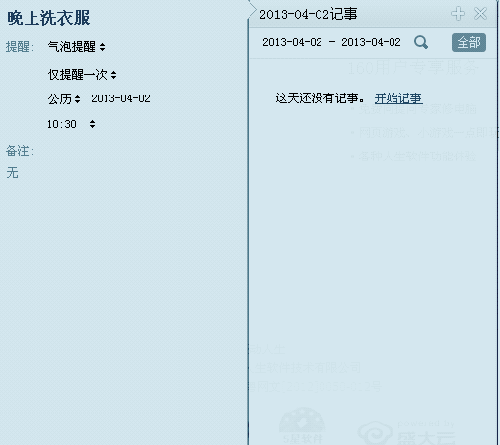 提醒功能强大